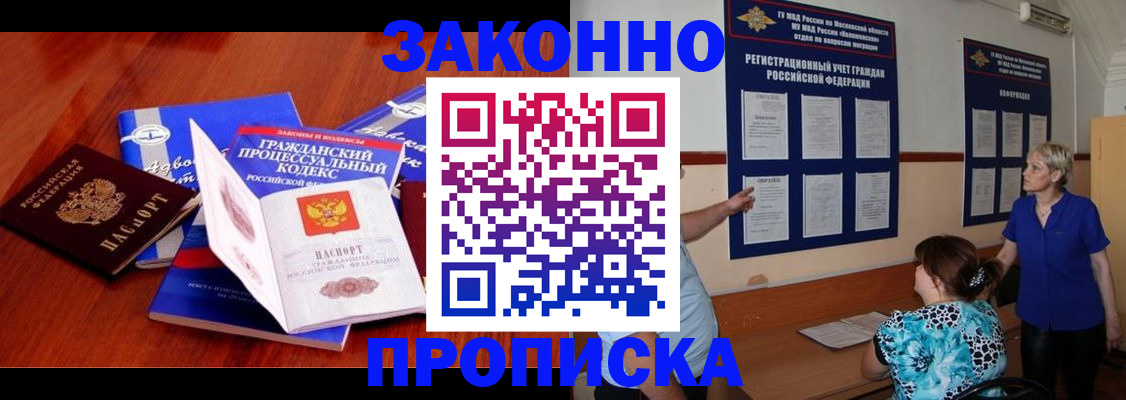 прописка поиск в Егорьевске